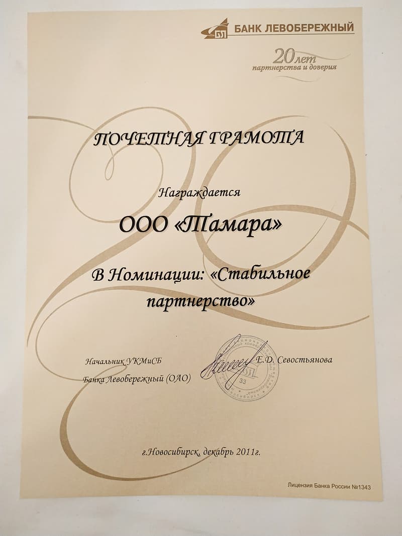 Награда TAMARA