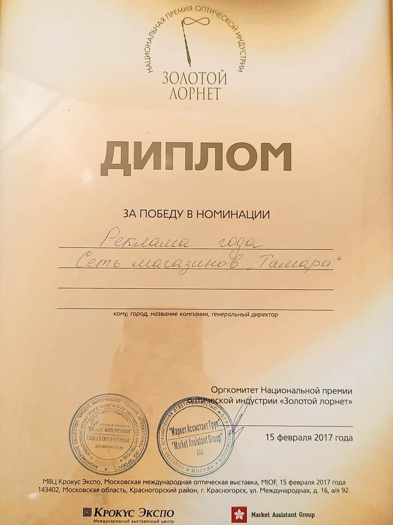Награда TAMARA