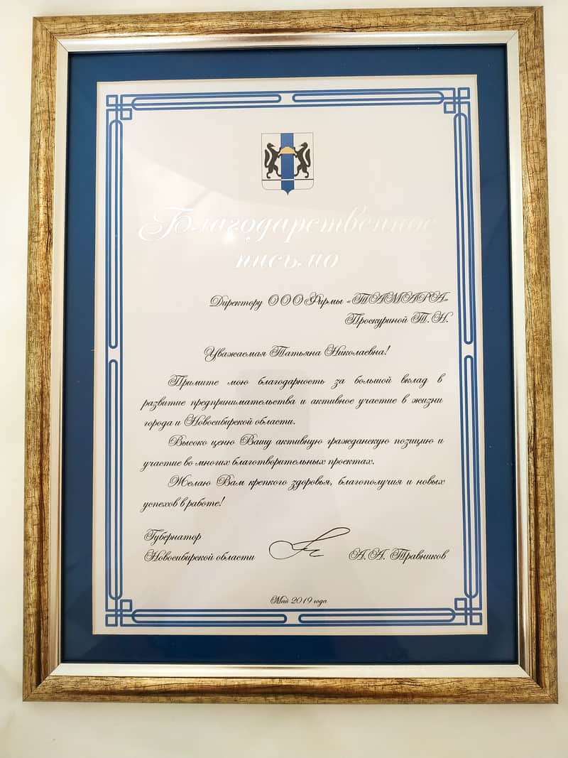 Награда TAMARA